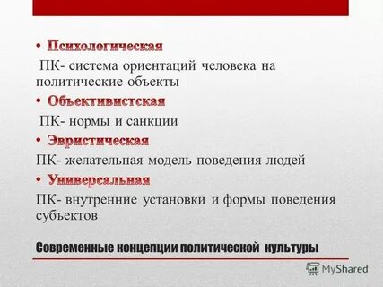 Политическая концепция нового времени