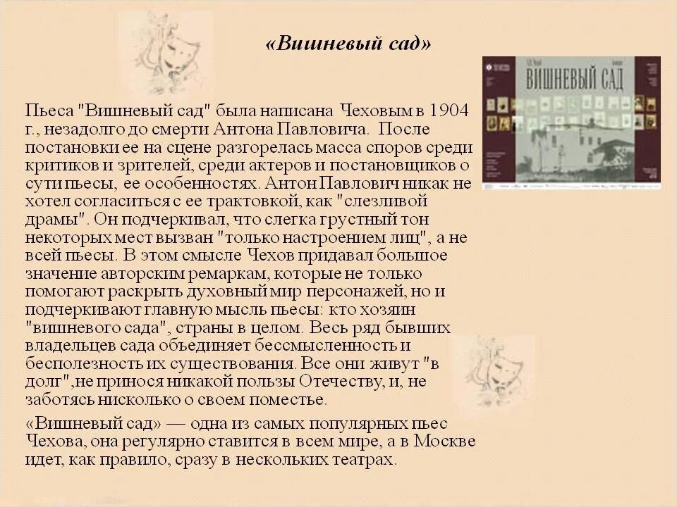 Счастье героев в произведениях. Вишневый сад темы сочинений. Вишнёвый сад Чехов сочине. Темы сочинений по пьесе вишневый сад.