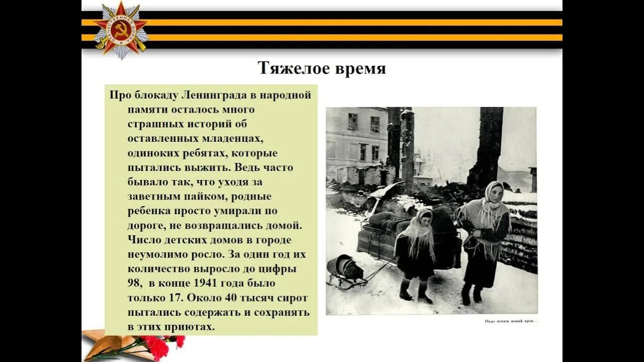 Рассказали о блокаде ленинграда. Рассказ о блокаде ленинграда для 4 класса кратко. Блокада ленинграда дети. Блокада ленинграда рассказа детям кратко. Блокада ленинграда кратко для детей.