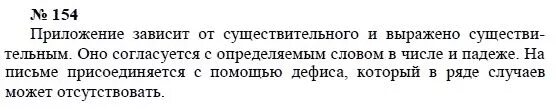 Русский язык номер 154. Русский язык 8 класс номер 154. 88 Стр упражнение 154. Русский язык страница 88 упражнение 154. Русский язык страница 92 упражнение 154