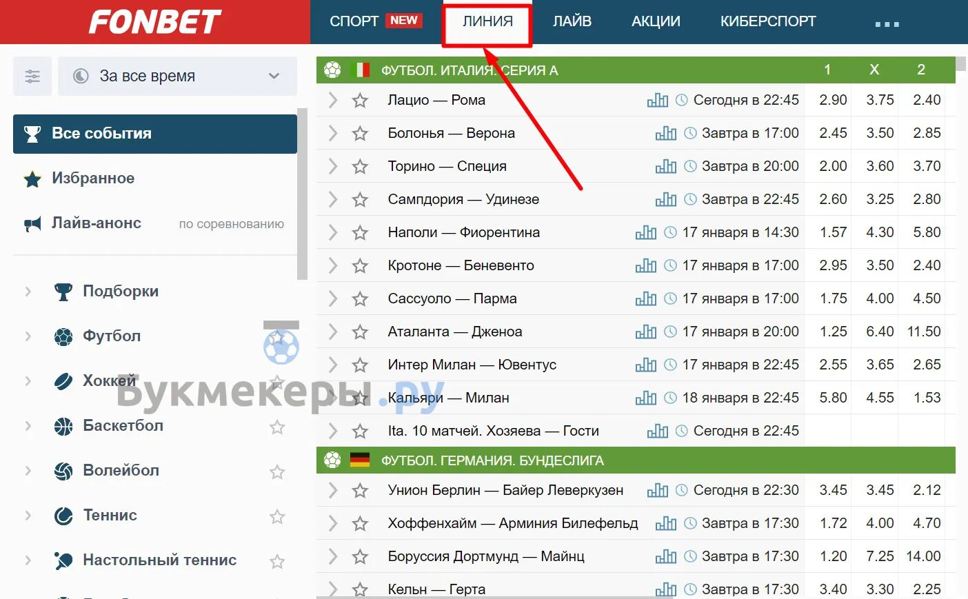 Система в букмекерской конторе. Фонбет стратегии ставок на футбол. Ставки на футбол приложение. Беспроигрышные ставки в Фонбет.