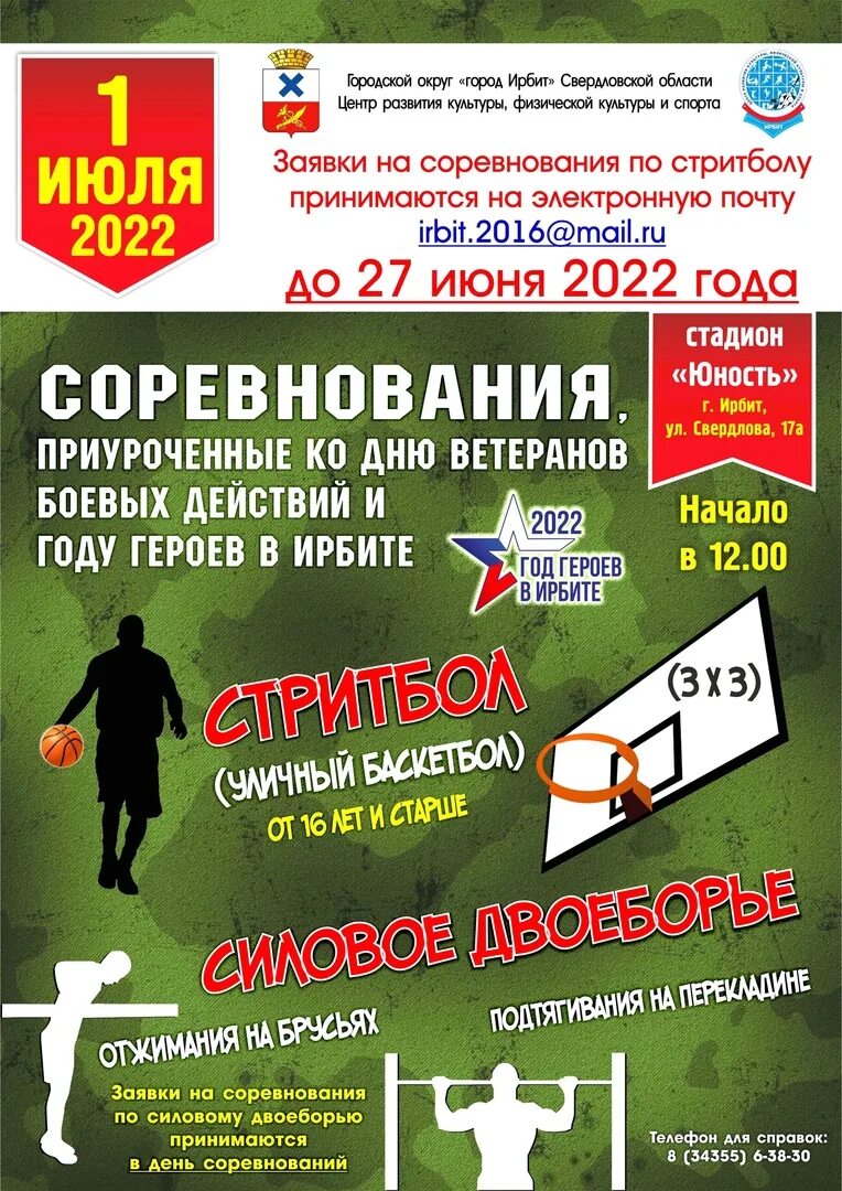 Ирбит 2025. Мотофест ирбит 2025. ирбит 2025 год. когда день города в ирбите.