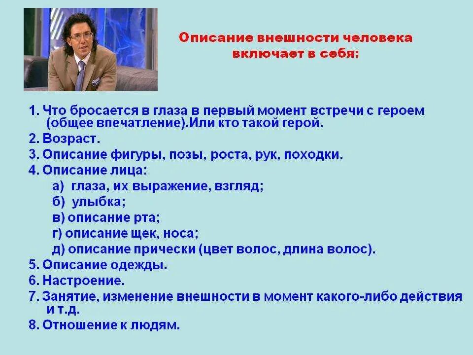 Внешность человека предложения