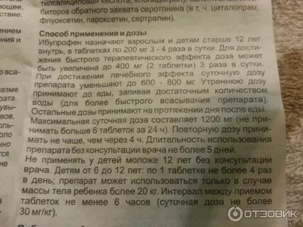 Ибупрофен красные таблетки