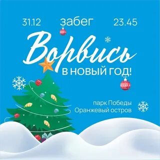 Врываемся в новый 2024 год