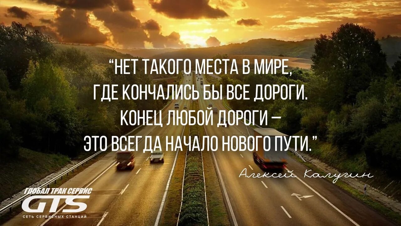 В мире есть такое место. Цитаты про дорогу. Фразы о дороге и пути. Красивые фразы про дорогу. Афоризмы про дорогу и путь.