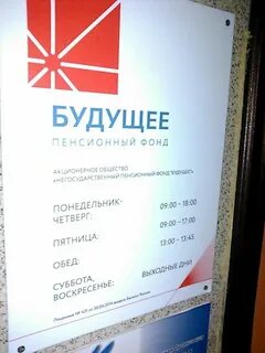 Нпф будущее пермь телефон