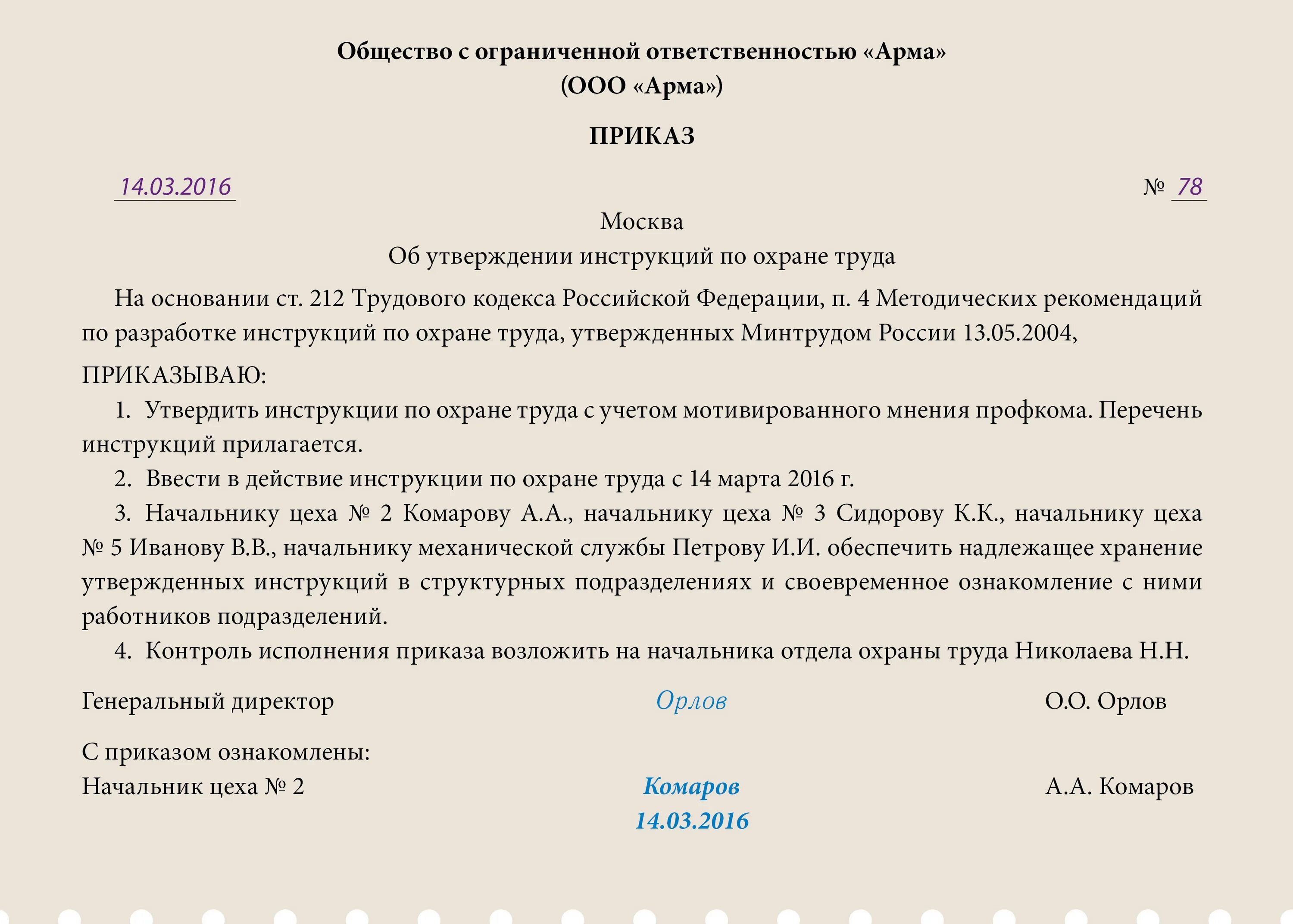 Приказы утверждения новых форм. Распоряжение об утверждении инструкции по охране труда. Приказ об утверждении инструкции по технике безопасности. Образец приказа об утверждении инструкции по охране труда. Приказ об утверждении должностных инструкций по охране труда.