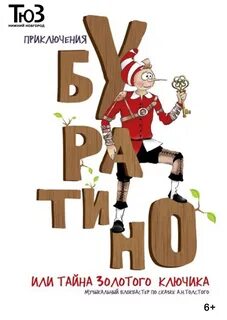 Афиша театра золотой ключик