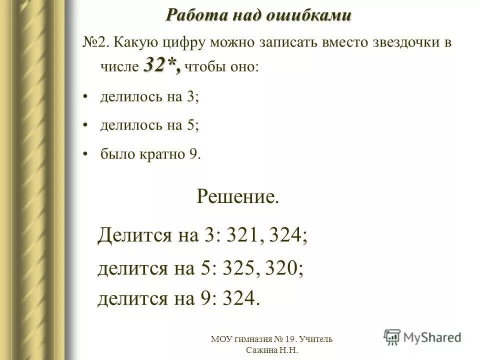 Какие цифры можно поставить вместо звездочки. Какую цифру можно записать вместо. Какое число надо написать вместо вопросительного знака? 42 42 42. Решение номера 996 по математике 6 класс. Вставь вместо звездочек цифры так чтобы запись была верна.