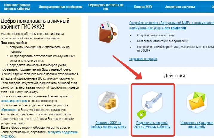 Как подключить лицевой счет в ГИС ЖКХ. Узнать долг по лицевому счету. Как узнать долг за квартиру по лицевому счету. Как подключить лицевой счет к личному кабинету ГИС ЖКХ. Личный счет гис жкх