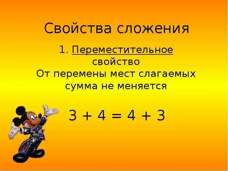 От перемены мест слагаемых не меняется. От перемены мест слагаемых. От перемены слагаемых сумма меняется. Сумма слагаемых не меняется. От перемены мест слагаемых сумма не меняется правило 1 класс.