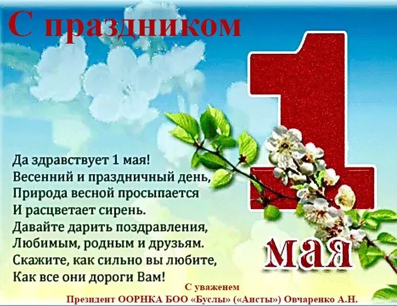 Среда 1 мая. Поздравление с 1 мая. Открытки с 1 мая. Стих на 1 мая. С 1 мая открытки с поздравлениями.