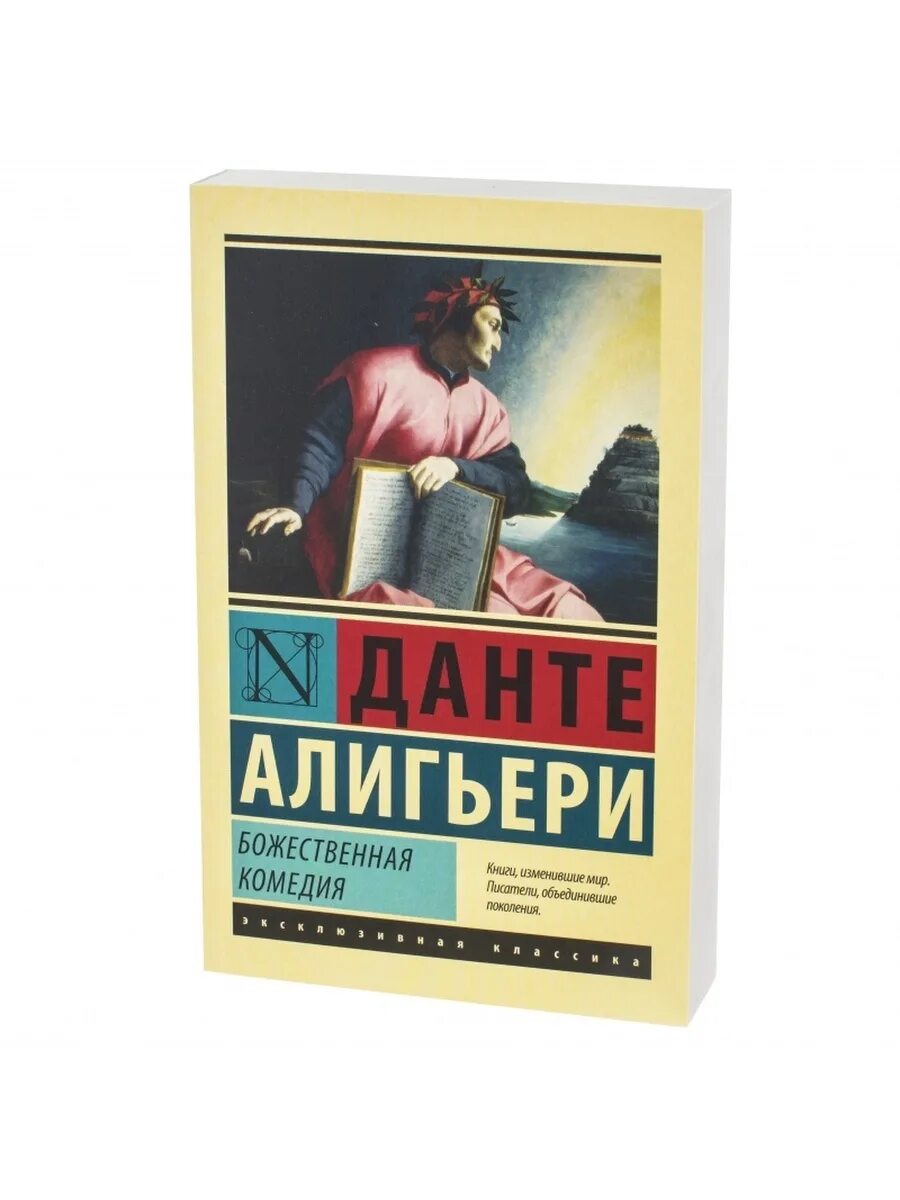 Данте купить книгу