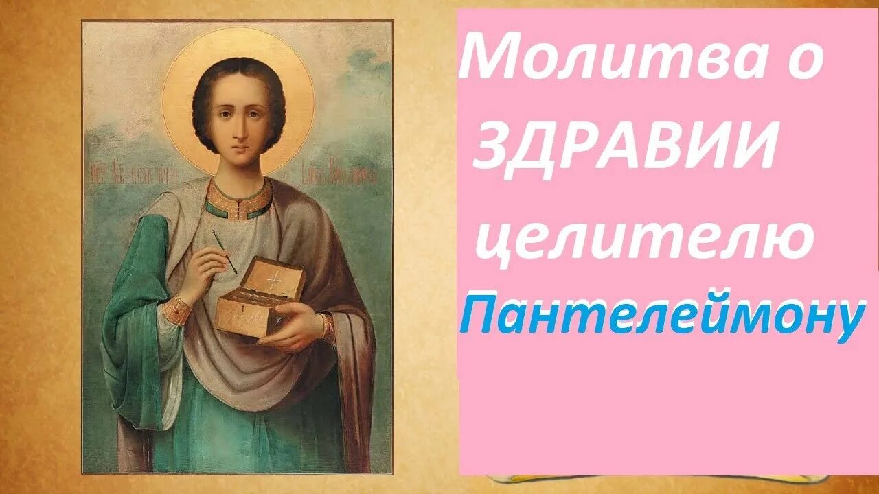 Акафист о здравии болящего читать