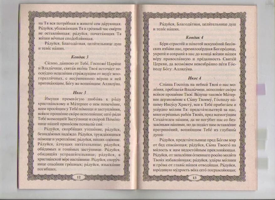 Молитва Пресвятой Богородице целительнице. Икона Божией матери целительница молитва. Молитва перед иконой Богородицы целительница. Икона целительница канон. Акафист целительнице божьей читать