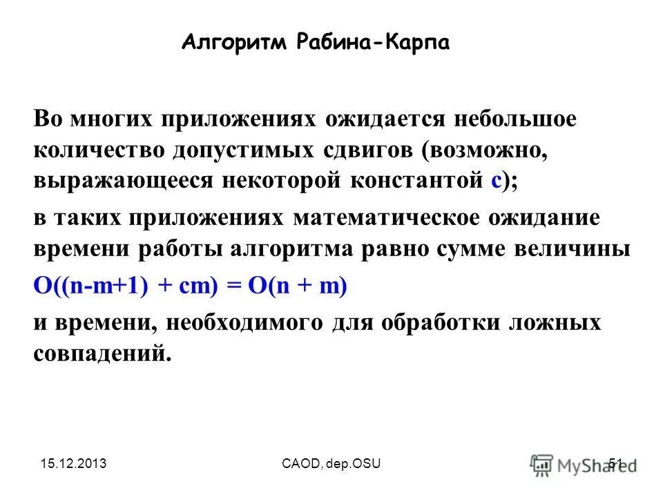 Вероятно выражает. Алгоритм Рабина карпа. Поиск Рабина карпа. Функция Рабина карпа формула.