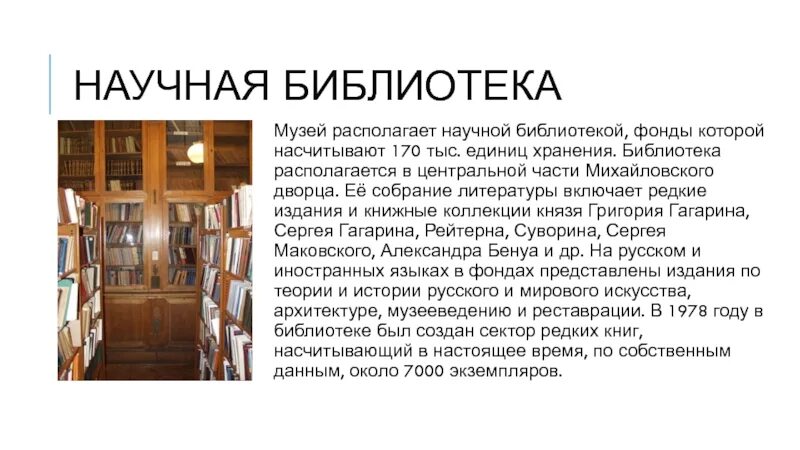Электронная библиотека elibrary. Электронная библиотека. Научные библиотеки список. Петргу презентация. Научные библиотеки список.