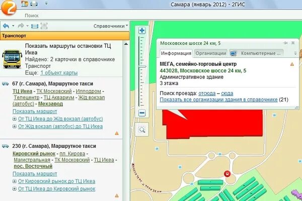 Какой автобус идет до рынка. Торговый центр МЕГАСИТИ В Самаре. ТЦ мега икеа Самара. Какие автобусы едут до центра. Автобус до торгового центра.