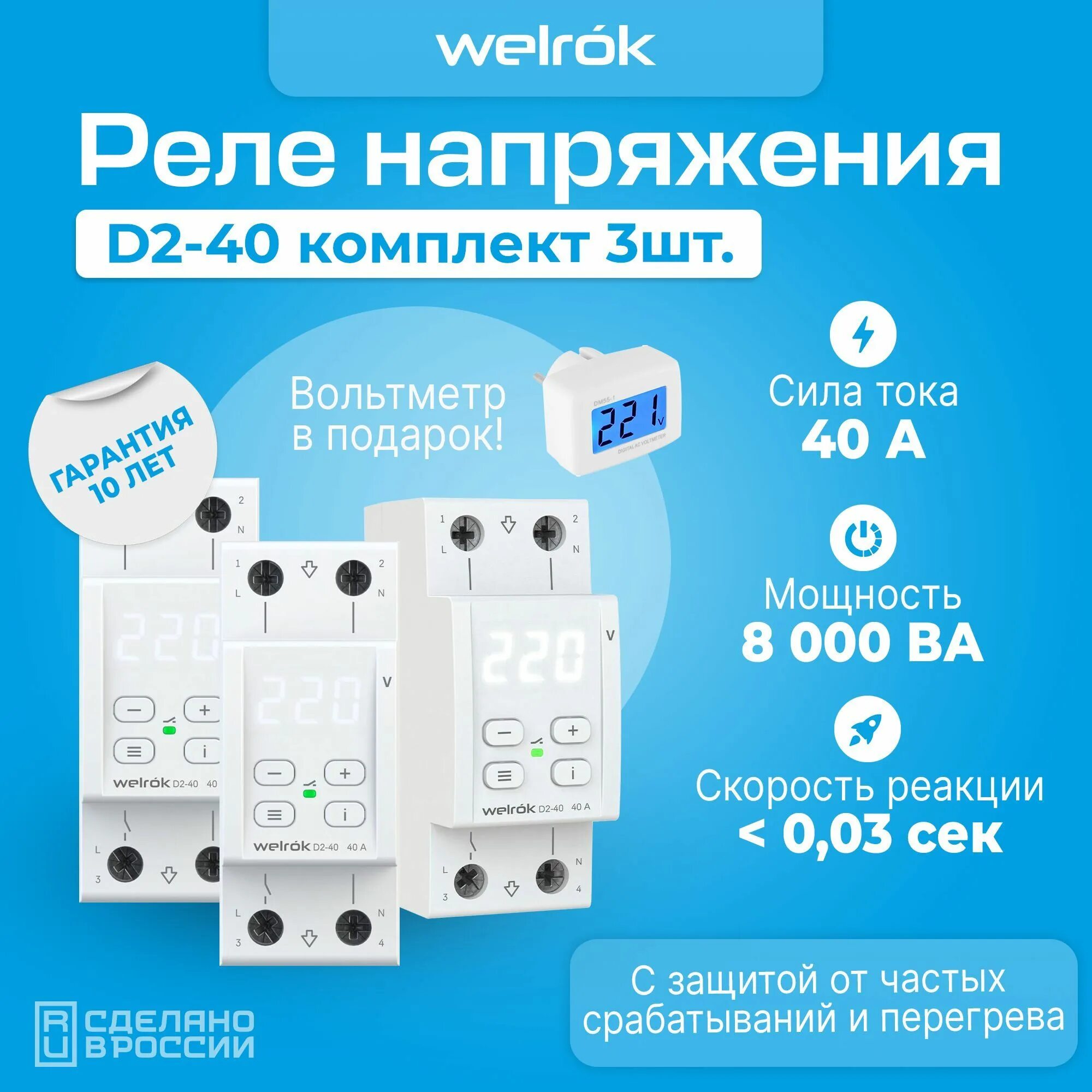 Welrok vi. Реле напряжения welrok d2-40. Реле напряжения 220в welrok. Реле напряжения (welrok) d2-50a Red. Реле напряжения RBUZ/welrok d2-63 схема подключения.