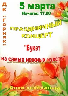 Концерт букет