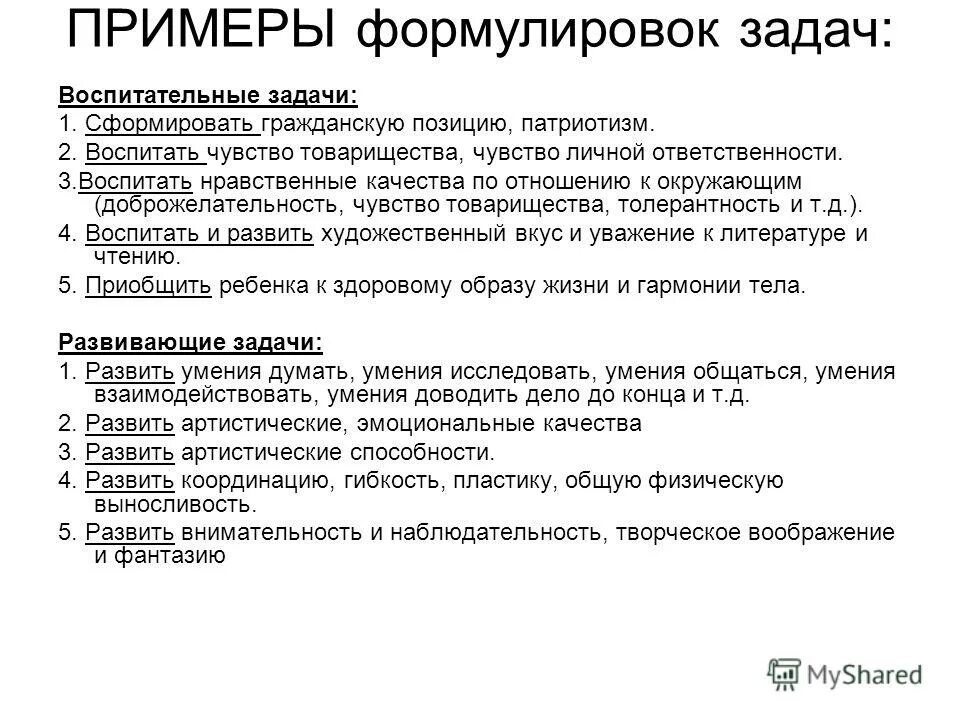 Сформулировать воспитательные задачи. Основные воспитательные задачи. Примеры формулировок воспитательных задач. Воспитательные задачи задачи. Воспитательные задачи урока.