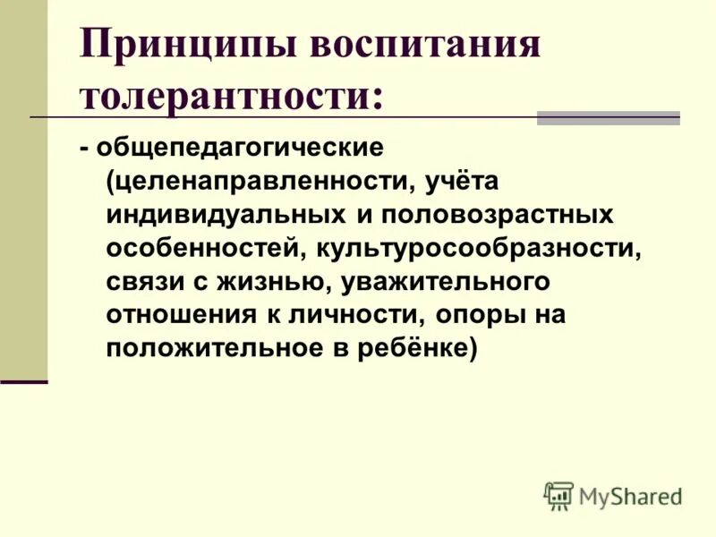 Принцип культуросообразности воспитания