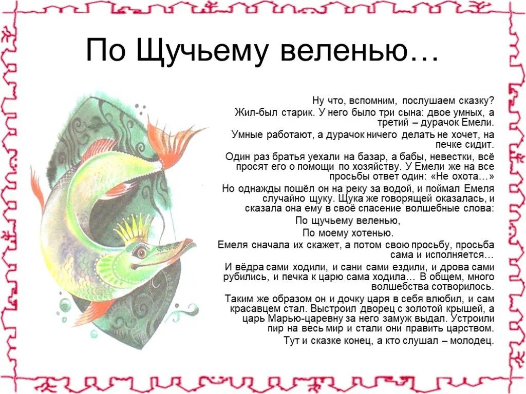 Жили были для начинающих. Скаскаски с прискасками. Присказка в сказке. Народные сказки с присказками. Присказки к сказкам русским народным.