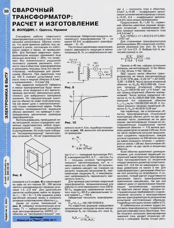 Токи сердечника трансформатора. Расчёт трансформаторов сечения кабеля. Мощность обмотки трансформатора. Сечение магнитопровода трансформатора. Таблица плотности тока для расчёта трансформатора.