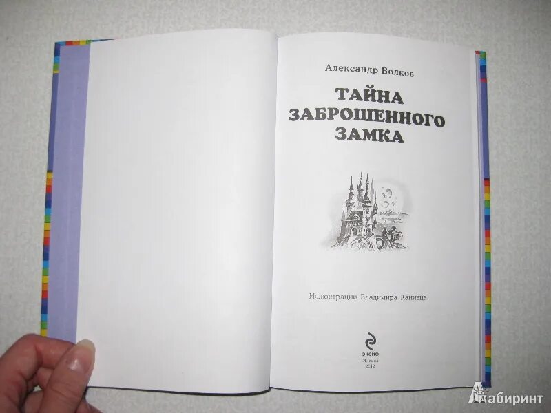 Тайна заброшенного замка Канивец. Иллюстрации Владимира Канивца тайна заброшенного замка. Книга тайна заброшенного замка.