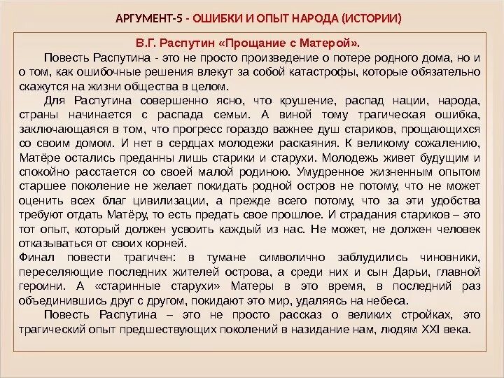 Прощание с матёрой сочинение. Прощание с Матерой сочинение. Проблемы в повести прощание с матёрой. Прощание с матёрой Аргументы к сочинению.