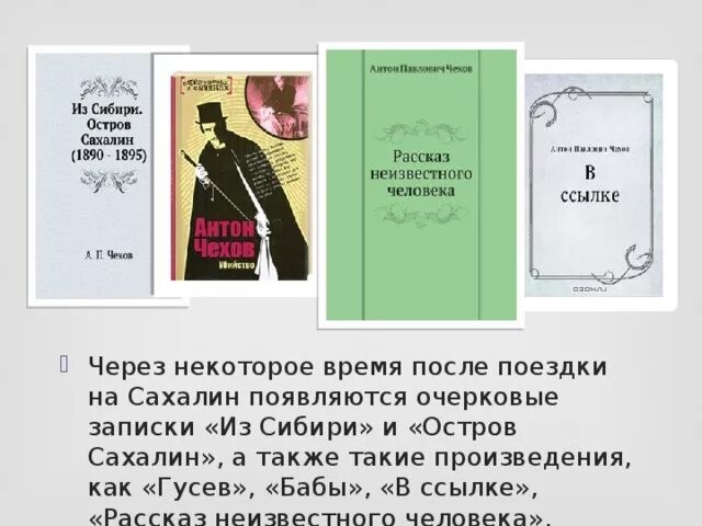 Анализы гусев. Рассказ неизвестного человека Чехов. Чехов рассказ Гусев. Рассказ Чехова рассказ неизвестного человека.