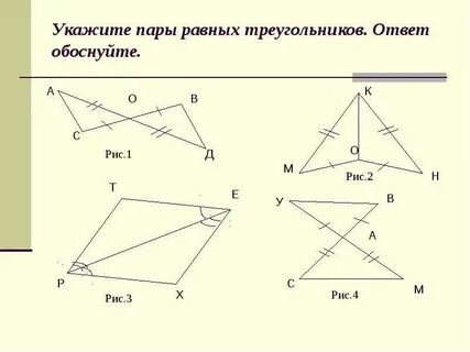 Признаки равенства треугольников какие треугольники равны