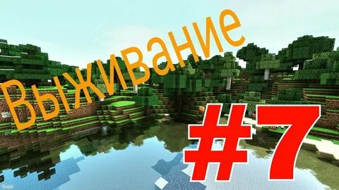 Семерка выживших
