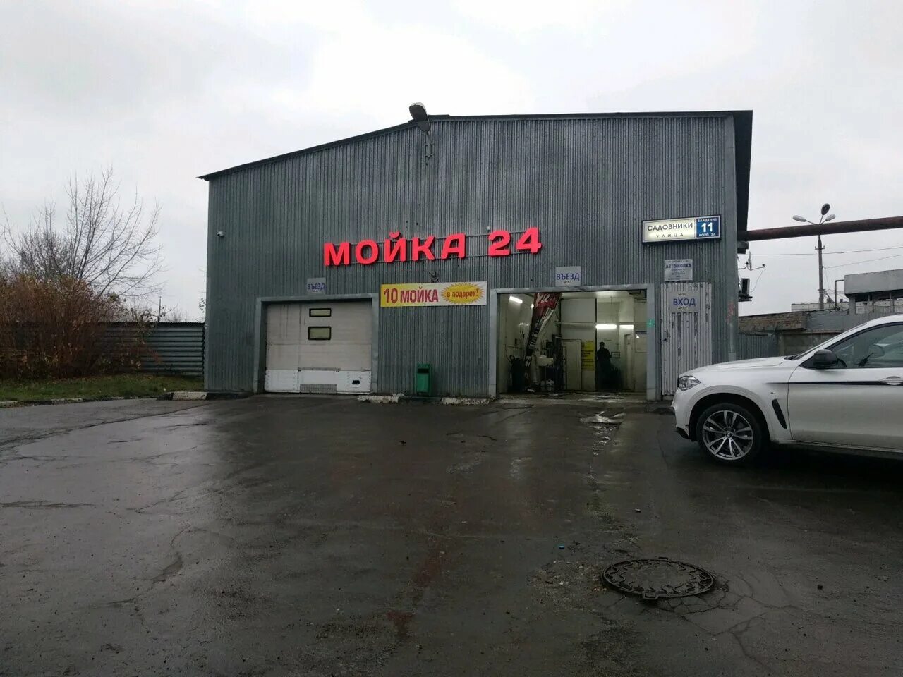 Мойка 25 часов красноярск караульная 80. Мойка авто королев. Автомойка 24. Мойка 25 часов красноярск караульная 80. 25 часов мойка.