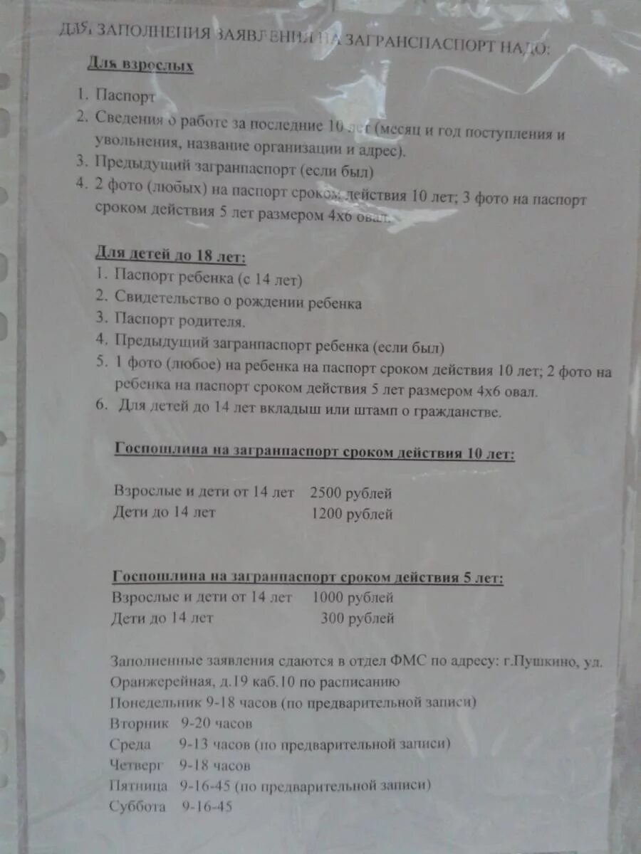 Паспортный стол Пушкино Оранжерейная 19. ФМС Пушкино. УФМС Пушкино Московской области. УФМС Пушкино Оранжерейная график. Пушкинский уфмс