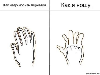 Надо носить перчатки