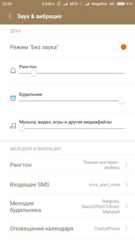 Звук погромче xiaomi. Настроить звук на редми. Регулируем громкость на телефоне редми. Режим без звука редми. Xiaomi громкость.