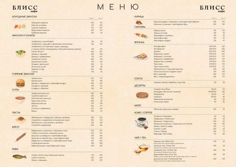 Меню кафе. Романово ресторан липецк. Кафе фауст меню. Романово меню. Кафе фауст липецк.