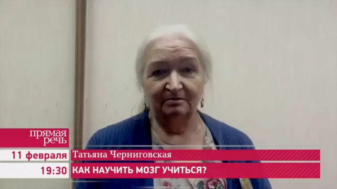 Черниговская как научить мозг учиться лекция. Как научить мозг учиться. Как научить мозг учиться. Татьяна черниговская в молодости. Черниговская книги.
