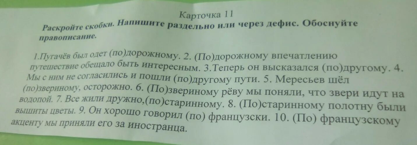 Раскройте скобки и запишите слово тысяча. Пугачев был одет по дорожному. Упрожнение пугачёв был одет по дорожному.