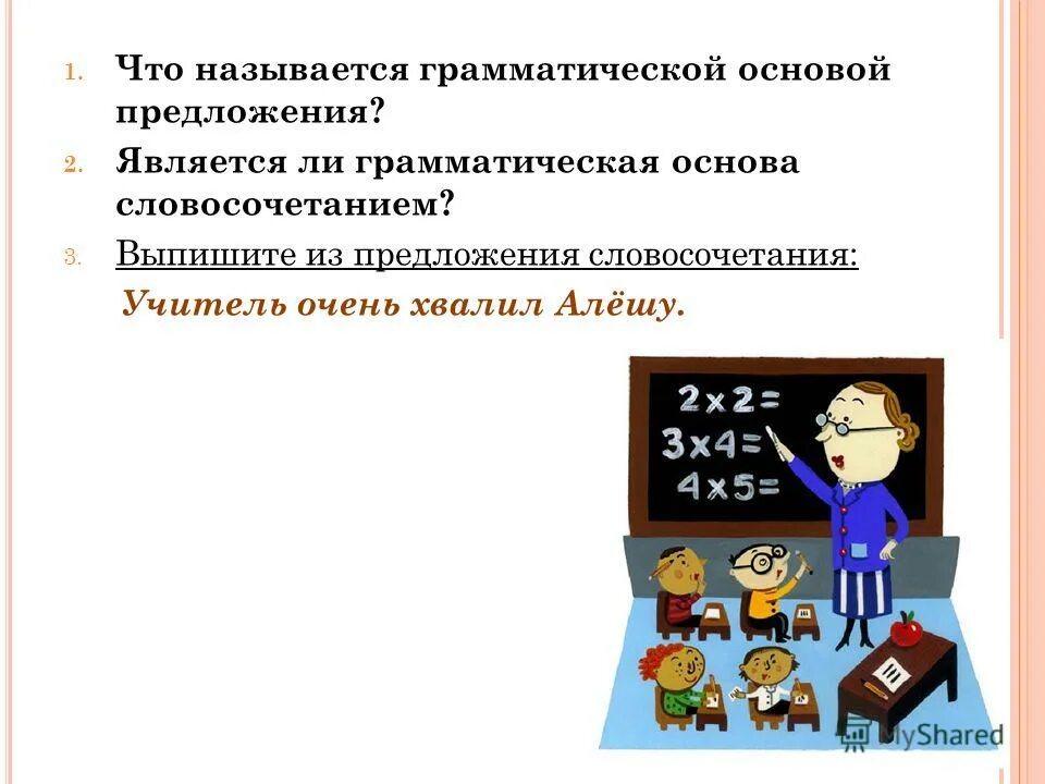 Изменения с 6 декабря. Является ли грамматическая основа словосочетанием. Что называется грамматической категорией?. Может ли грамматическая основа быть словосочетанием. Является ли грамматическая основа словосочетанием в предложении.