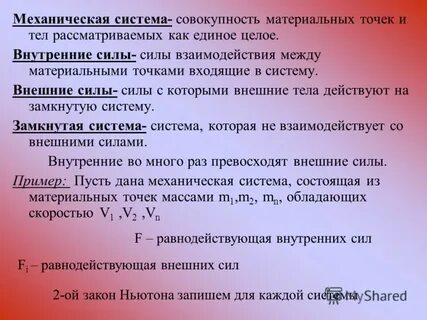 Механическая материальная система