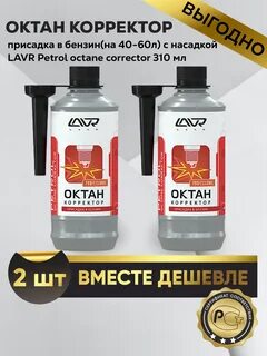 Октан корректор для бензина