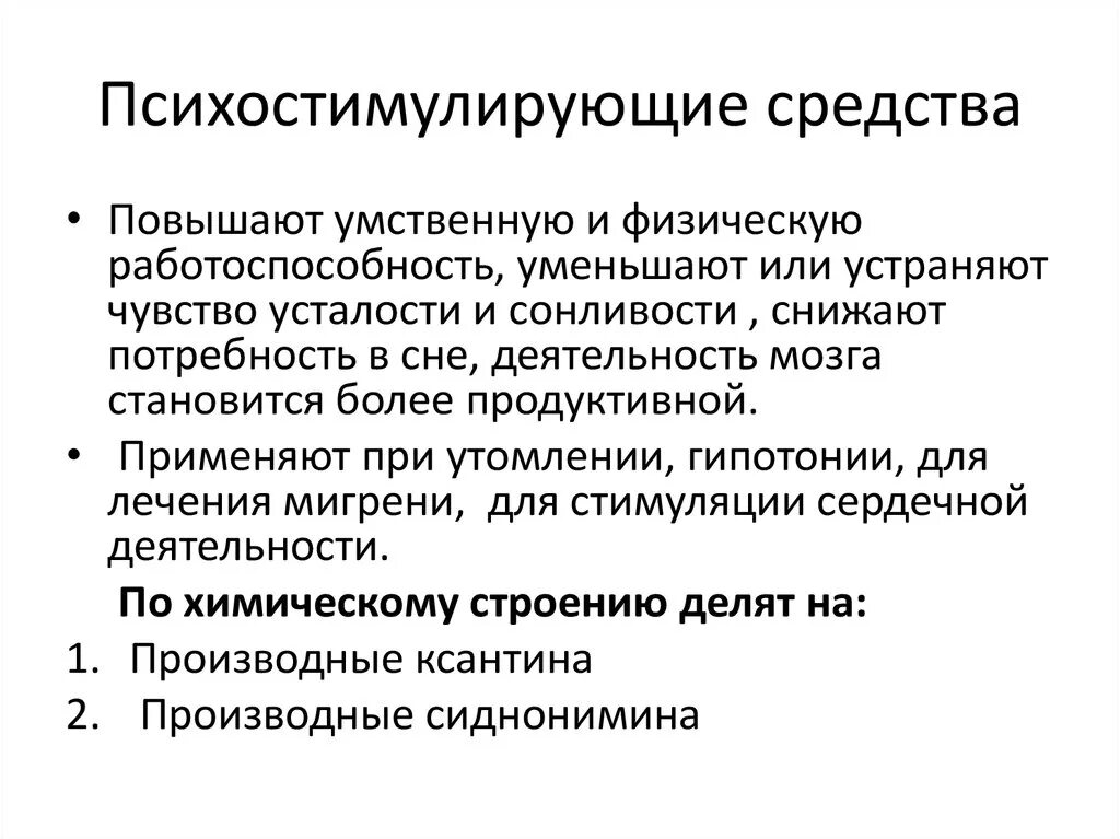 Повышение умственной. Психостимулирующие средства препараты. Умственная и физическая работоспособность. Повышает умственную и физическую работоспособность препараты. Способы повышения умственной работоспособности.