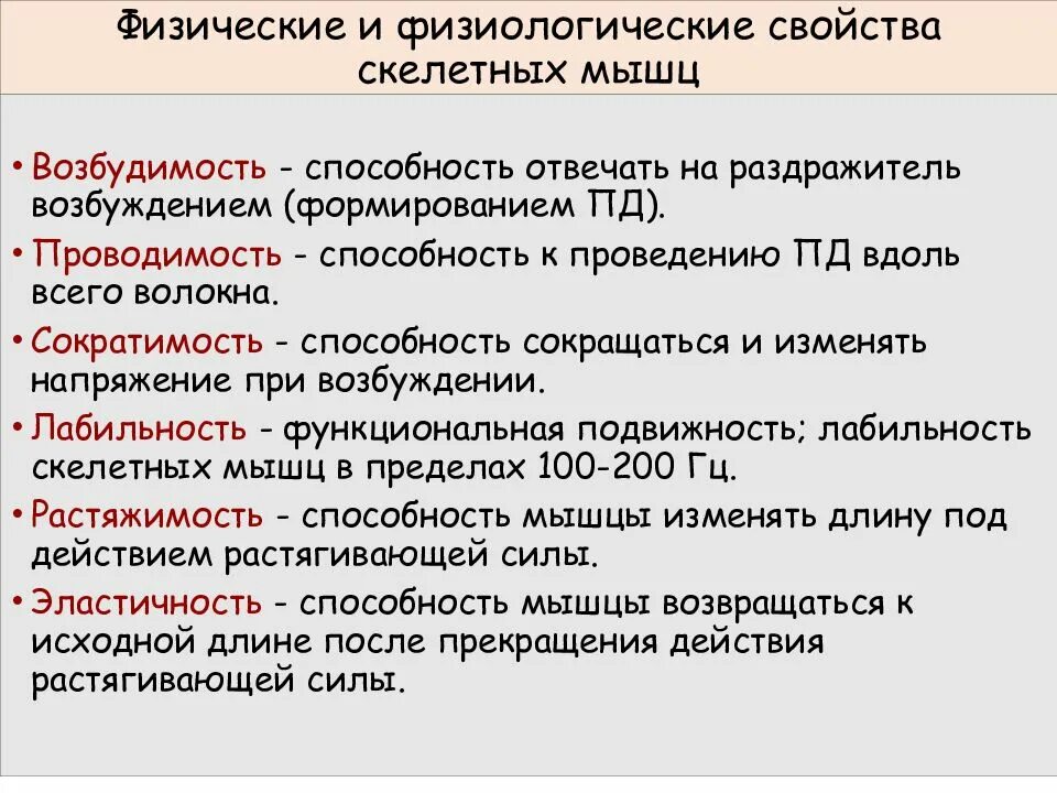 Физиологические характеристики силы. Физические и физиологические свойства скелетных мышц. физиологические свойства скелетных мышц физиология. свойства скелетных мышц. физико-химические свойства скелетных мышц.