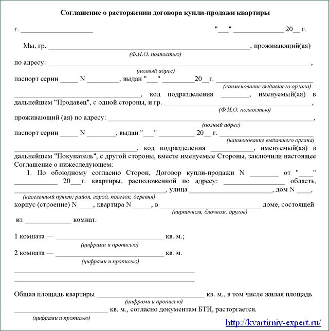 Бланк расторжения договора купли продажи автомобиля. Договор о расторжении договора купли продажи авто. Расторжение договора купли продажи автомобиля образец. Примеры соглашений о расторжении договора купли продажи автомобиля.