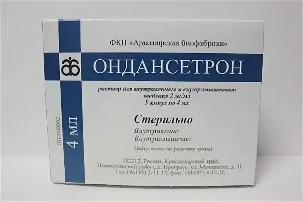 Ондансетрон инструкция по применению