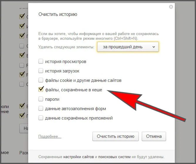 Кэш браузера на компьютере. Очистить историю и кэш в Яндекс браузере. Как очистить кэш в Яндекс браузере. Как почистить кэш в Яндекс браузере. Очистить кэш браузера Яндекс браузер.