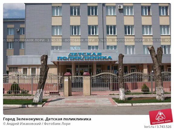 Фото: ГБУЗ СК Советская РБ Структурное подразделение, детская поликлиника, детск